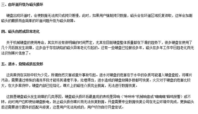 硬盘运行现危险？磁头撞击外壳的故障现象与原因解析