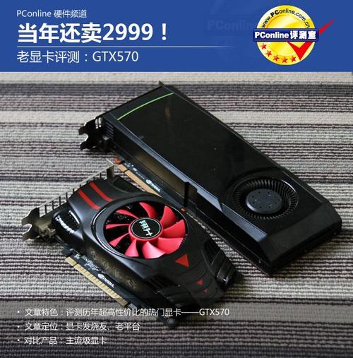 GTX570与GTX770温度控制大揭秘！受何因素影响？  第7张