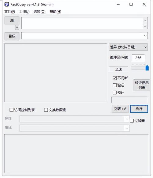 Fastcopy：硬盘复制软件佼佼者，高效复制的秘诀你知道吗？  第3张