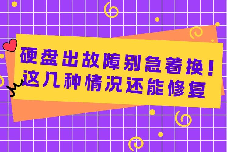 硬盘故障不用愁！当地官方保修服务超靠谱，政策解读来了  第3张