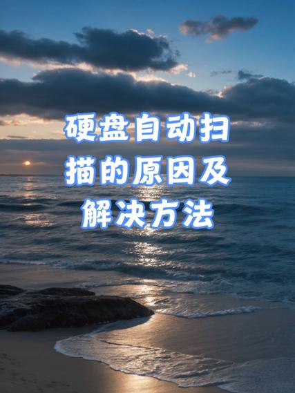 硬盘底层扫描技术：保障数据稳定与延长使用期限的关键？  第3张