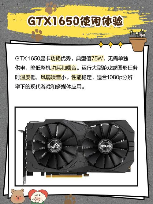 如何选择高性价比GTX显卡？剖析GTX 1650性能与适用场景  第3张