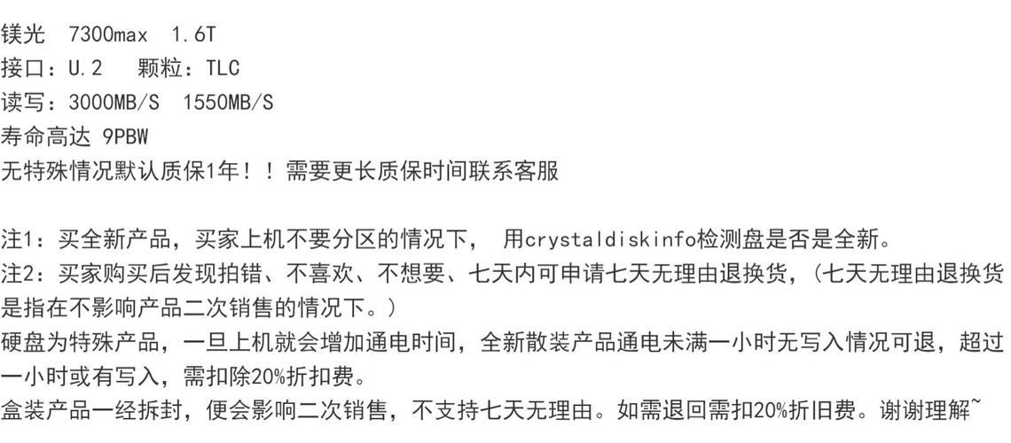了解镁光硬盘售后服务流程，明确售后范围与保修期限  第6张