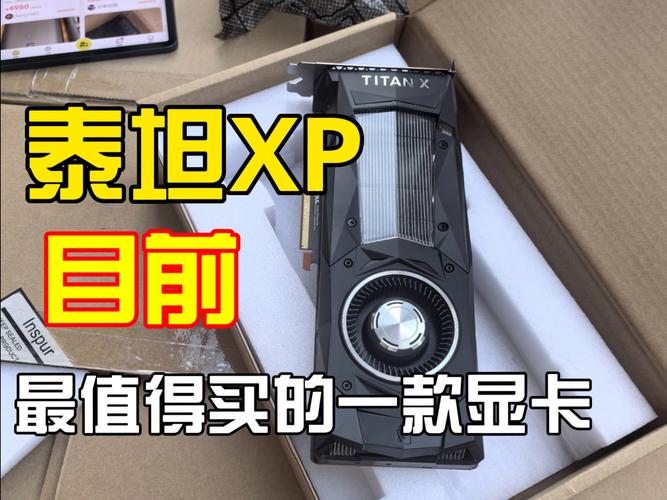 深入剖析英伟达GTX Titan XP显卡：性能卓越，满足多元需求  第7张