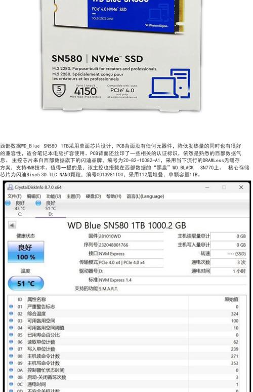 西部数据蓝盘是固态硬盘吗？带你详尽了解蓝盘的方方面面  第9张
