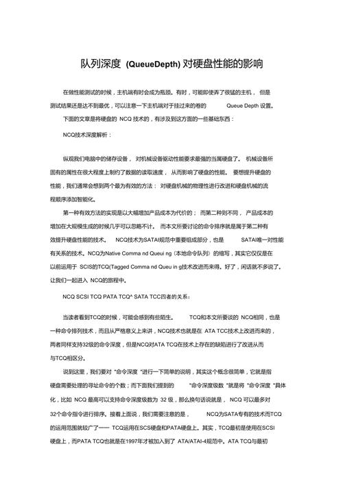 硬盘队列深度：定义阐释，对硬盘性能有何显著影响？