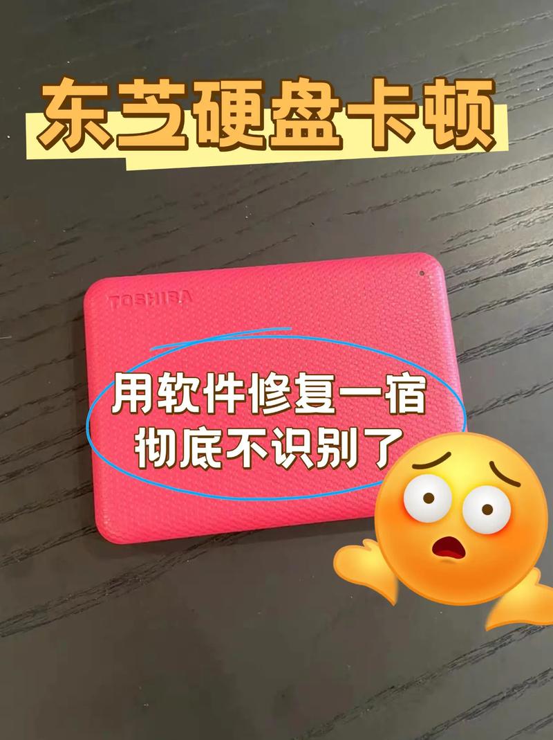 东芝硬盘运行不顺畅？多方面入手解决硬盘卡顿详细步骤  第2张