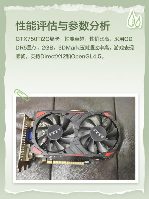 GTX750与GTX750Ti怎么选？核心参数及性能差异解析  第3张
