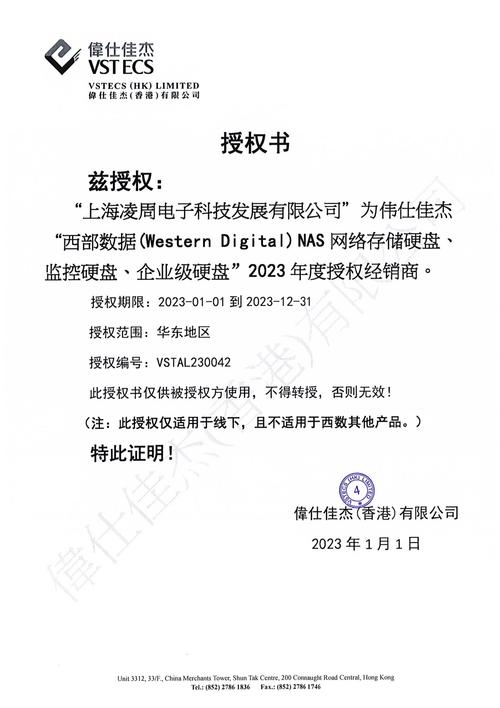 中国市场西数硬盘总代理至关重要，如何获取代理资格？  第3张