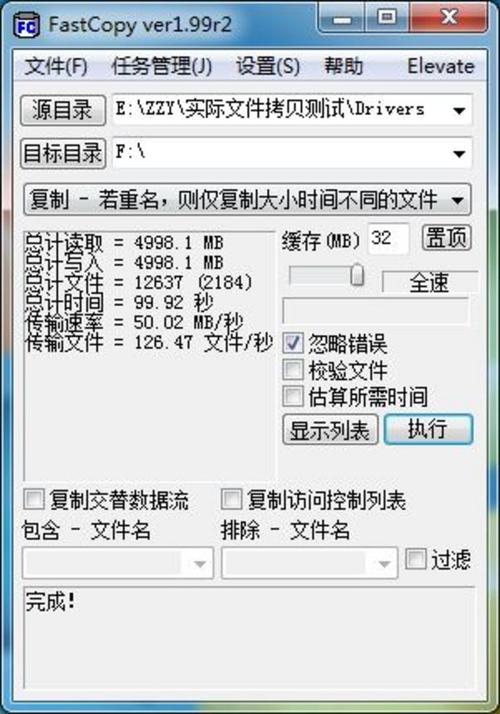 FastCopy高效文件传输软件，会损害硬盘吗？原理大揭秘  第5张
