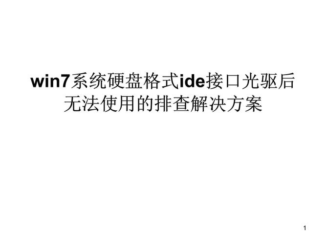 电脑硬件：光驱IDE接口连硬盘无效？原因及解决措施来了  第3张