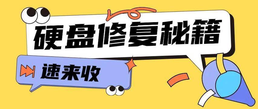 硬盘数据恢复职位招聘！挑战与机遇并存，速来了解详情