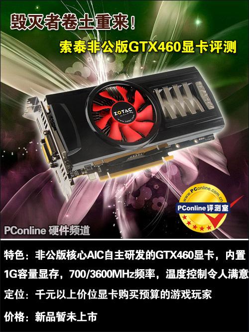 索泰GTX460与微星GTX460大比拼，谁更胜一筹？  第7张