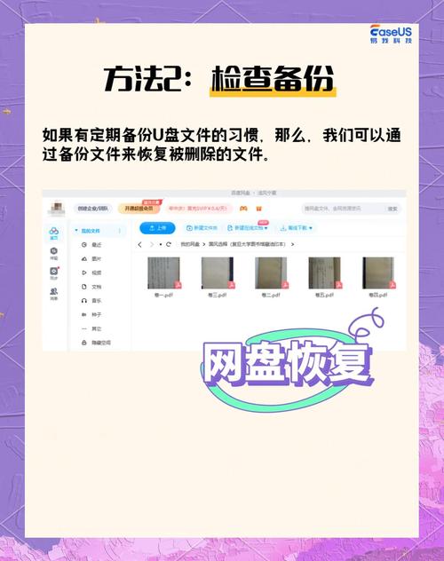 硬盘文件夹误删莫慌！掌握恢复技巧和预防措施很关键  第10张