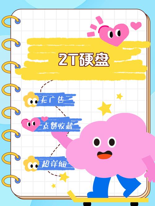 数字化时代2T硬盘优势尽显，满足多场景存储需求  第2张