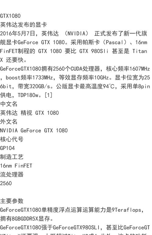 GTX1080显卡介绍：多版本差异与公版优势，你了解多少？  第3张