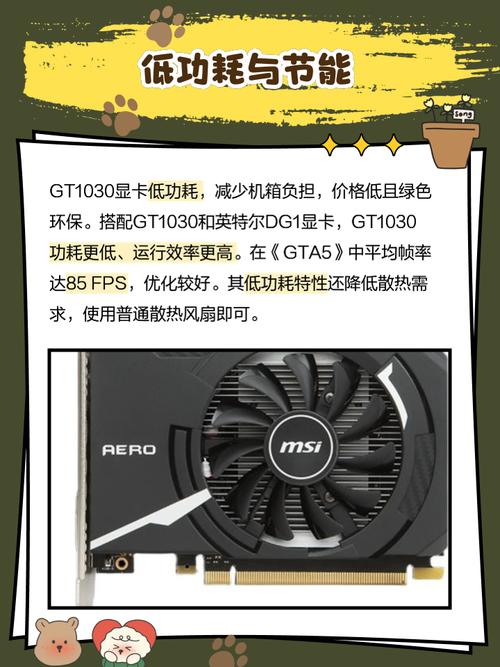 GTX1030显卡性能测试，基础参数及适用人群全解析  第5张