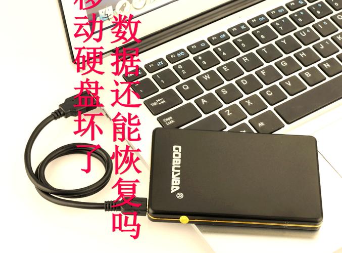 移动硬盘返修盘有哪些风险？返修原因你知道吗？  第5张