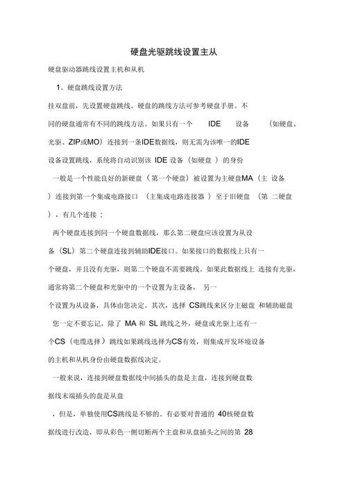 硬盘跳线作用大，控制主从关系，提升电脑数据管理效能  第8张