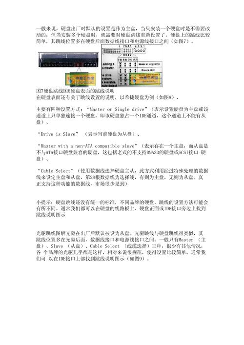 硬盘跳线作用大，控制主从关系，提升电脑数据管理效能  第10张