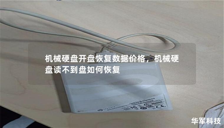 长春硬盘开盘数据恢复：原理、操作及不同品牌型号要点  第7张