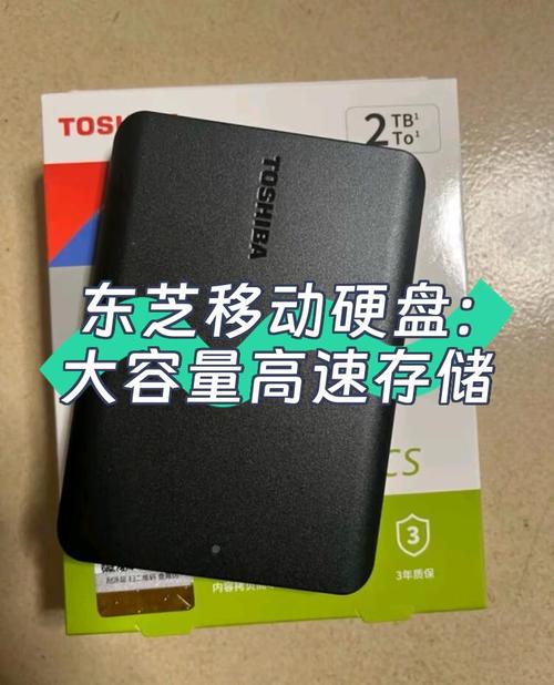东芝移动硬盘内存大揭秘！多种规格满足不同存储需求