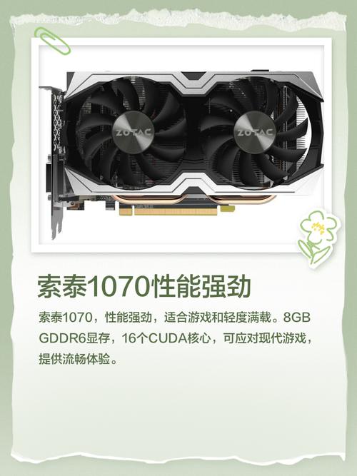 索泰GTX 1070显卡性能出色，游戏与图形处理表现俱佳  第2张