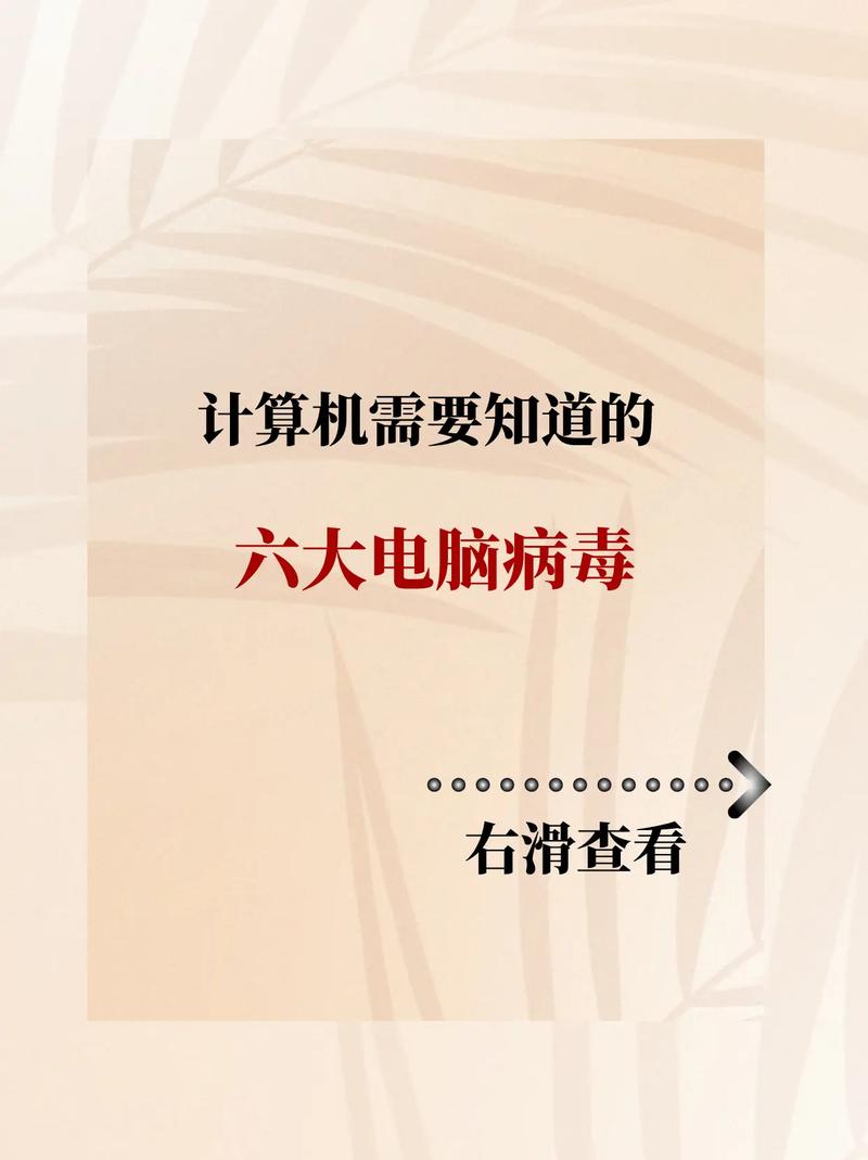 计算机领域：令人烦恼的病毒问题，详解损害硬盘的病毒类型  第6张