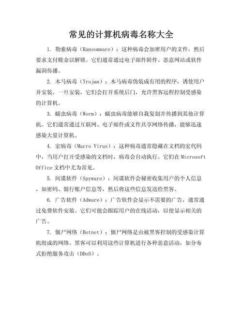 计算机领域：令人烦恼的病毒问题，详解损害硬盘的病毒类型  第10张