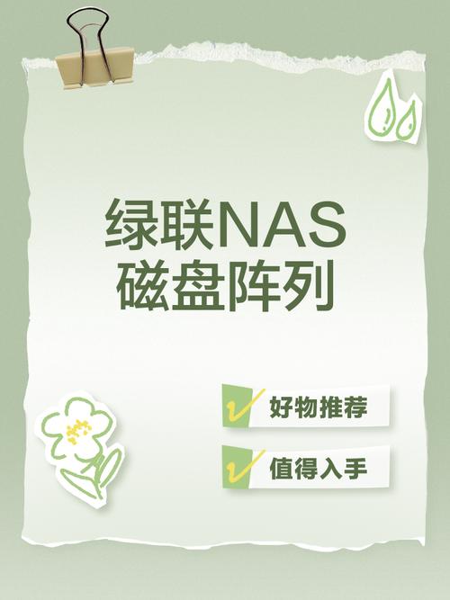 NAS系统中绿盘硬盘的独特性能、适用场景及相关问题介绍  第9张