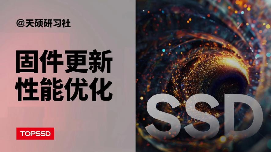 胜创固态硬盘固件作用大揭秘！如何通过更新提升性能？  第2张