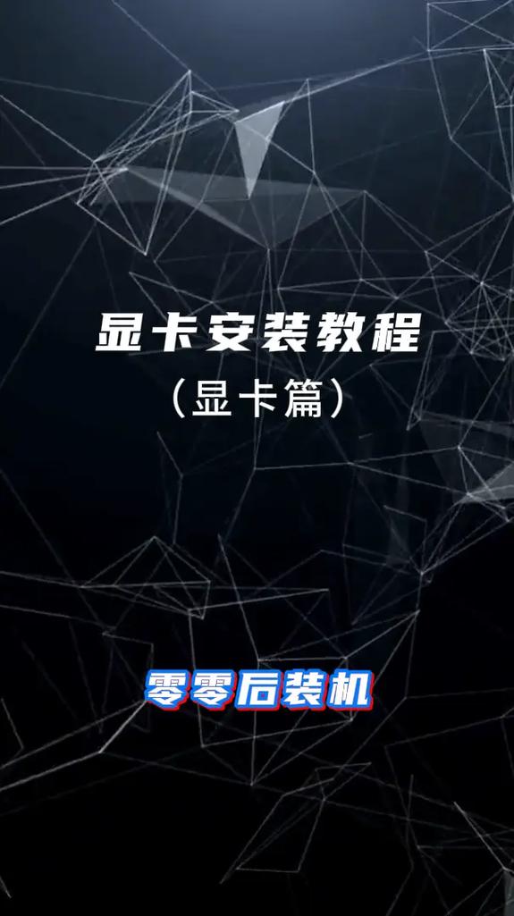 GTX系列显卡广受好评，本文详解其安装步骤及注意细节  第2张