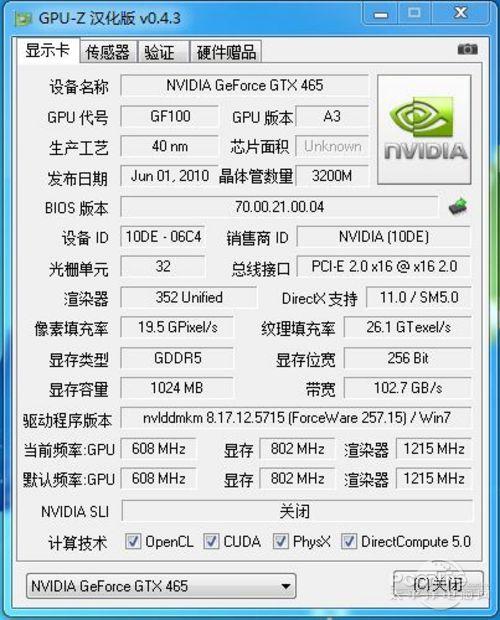 GTX465显卡超频有技巧？这些准备工作你做对了吗？  第4张