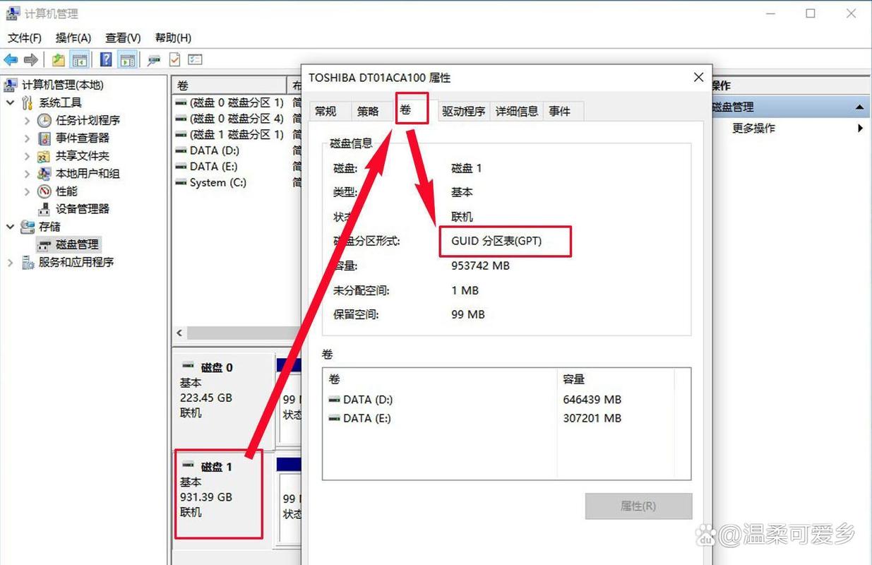 硬盘分区步骤详解：了解MBR与GPT两种分区形式及挑选方案  第3张