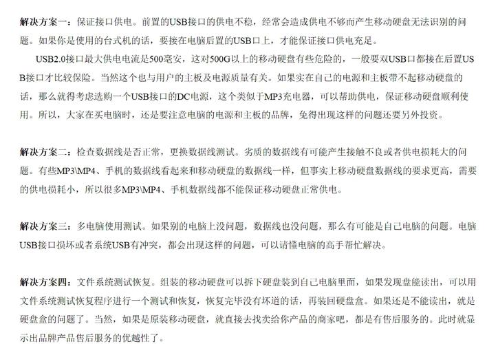 使用硬盘遇USB供电不足噪音？原因、风险及解决方法要掌握