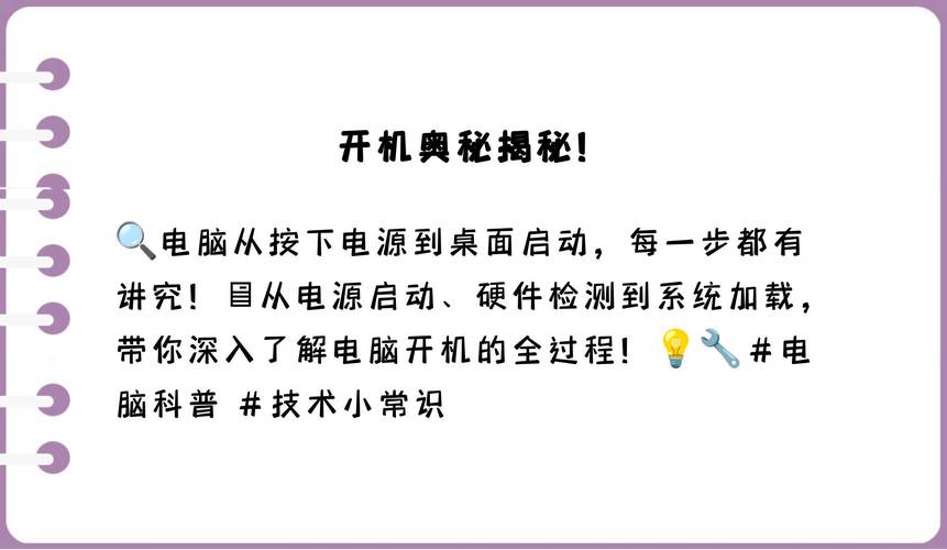 日常设备操作要点及电脑开机准备与操作全解析  第2张