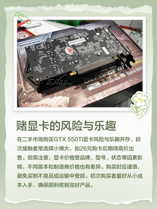 深入解析NVIDIA推出的GTX 550 Ti DVI：性能优势与应用场景？  第5张
