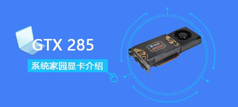 老旧GTX285如何改造？改装前准备工作全解析
