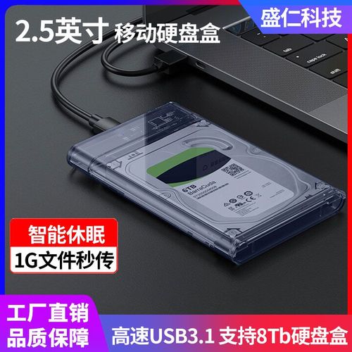 硬盘盒智能休眠超实用，既能节能又能延长硬盘寿命  第3张