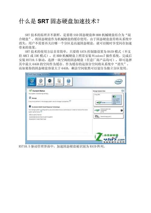 SRT固态硬盘混合加速技术，如何显著提升传统机械硬盘性能？  第5张