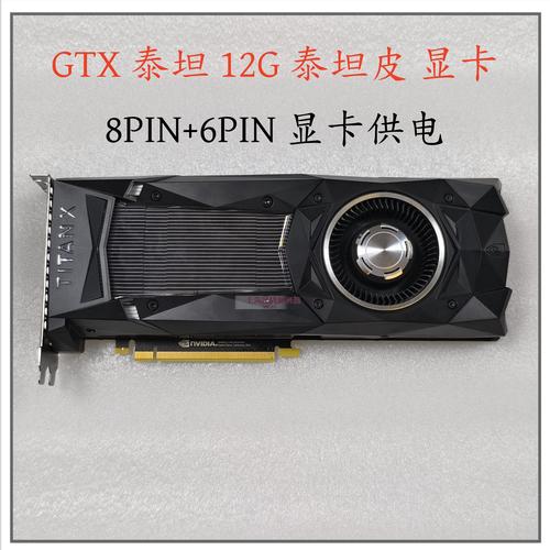 gtx titan xp评测 GTX Titan Xp性能卓越，游戏与设计皆强，细节待深入剖析  第6张