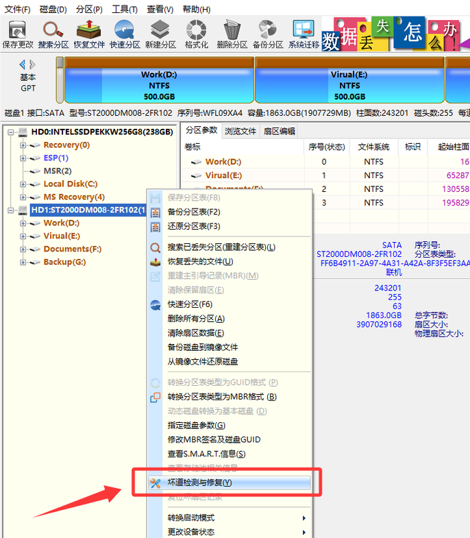 硬盘出现坏道怎么办？这些数据读取工具你得知道  第4张