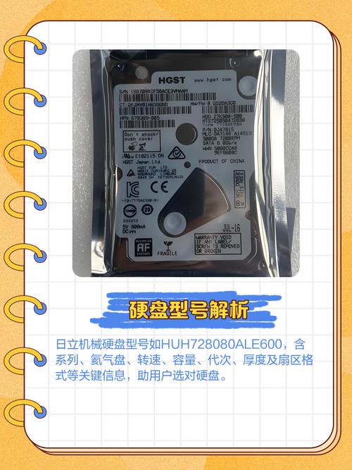 日立硬盘标签信息大揭秘：产品型号及各系列特点全知道  第8张