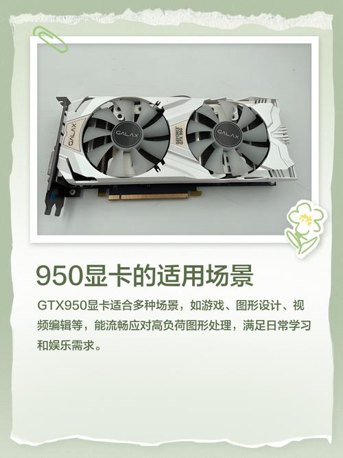 GTX950 显卡虽老，但在游戏及工作中仍有不俗表现？  第6张