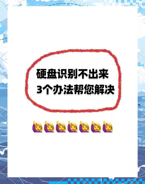 电脑硬盘未被识别怎么办？这些解决方法快收藏  第6张