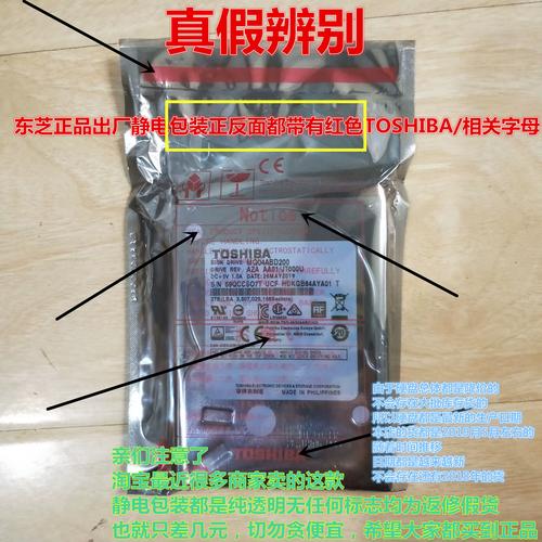 九昌东芝硬盘受欢迎却假货多，教你几步辨别真伪  第2张