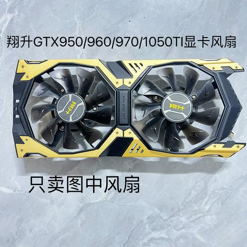 深入剖析GTX950显卡风扇：作用、结构及重要性？  第8张