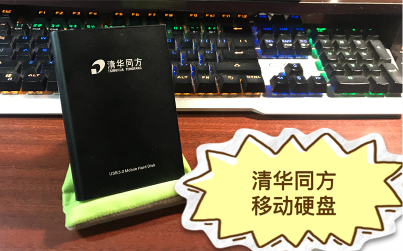 清华同方移动硬盘定价受多因素制约，容量影响几何？  第1张