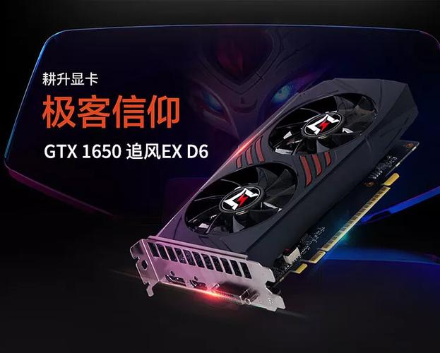耕升GTX 1650显卡性能出色，多方面详细介绍来袭  第8张