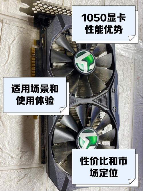 GTX1050显卡：兼顾性能成本，展现英伟达选材智慧